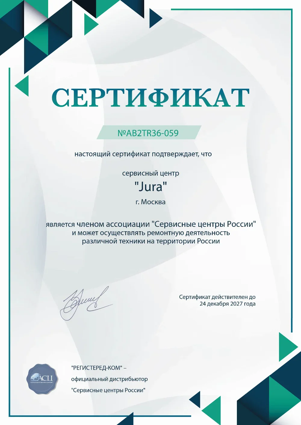 krs.jura-fixim.ru Сертификат квалификации сервисного центра по ремонту техники Jura
